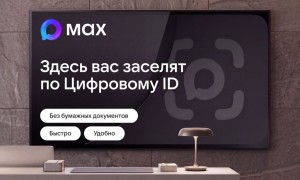 Икша внедряет заселение гостей через приложение MAX